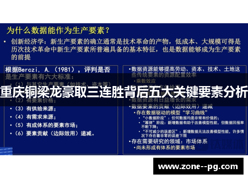 重庆铜梁龙豪取三连胜背后五大关键要素分析