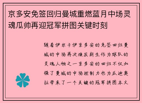 京多安免签回归曼城重燃蓝月中场灵魂瓜帅再迎冠军拼图关键时刻