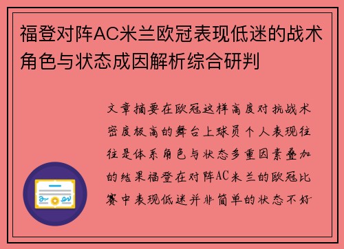 福登对阵AC米兰欧冠表现低迷的战术角色与状态成因解析综合研判 福登对阵AC米兰欧冠表现低迷的战术角色与状态成因解析综合研判