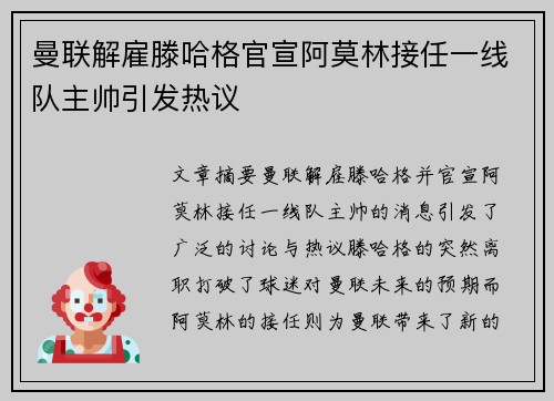 曼联解雇滕哈格官宣阿莫林接任一线队主帅引发热议