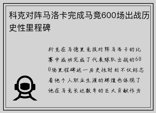 科克对阵马洛卡完成马竞600场出战历史性里程碑